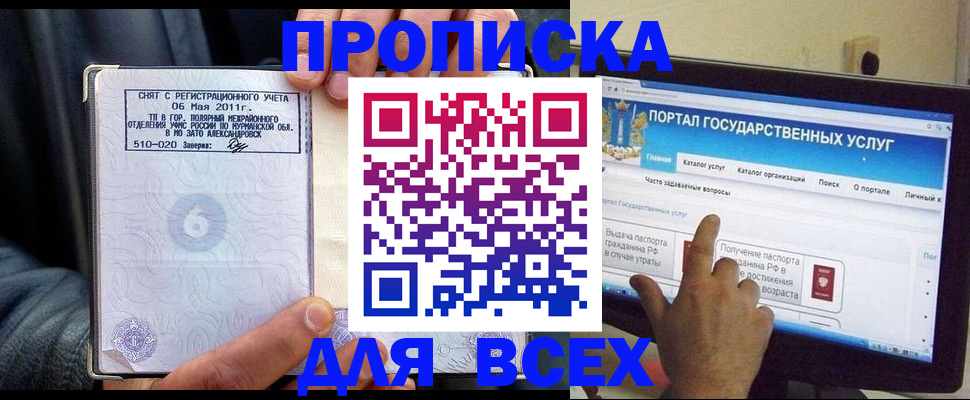 временная регистрация для школы в Каменск-Шахтинском