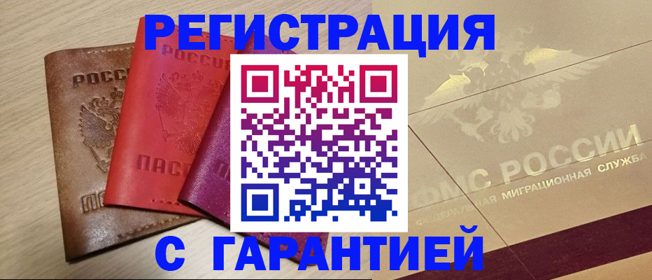 временная регистрация 2025 в Каменск-Шахтинском