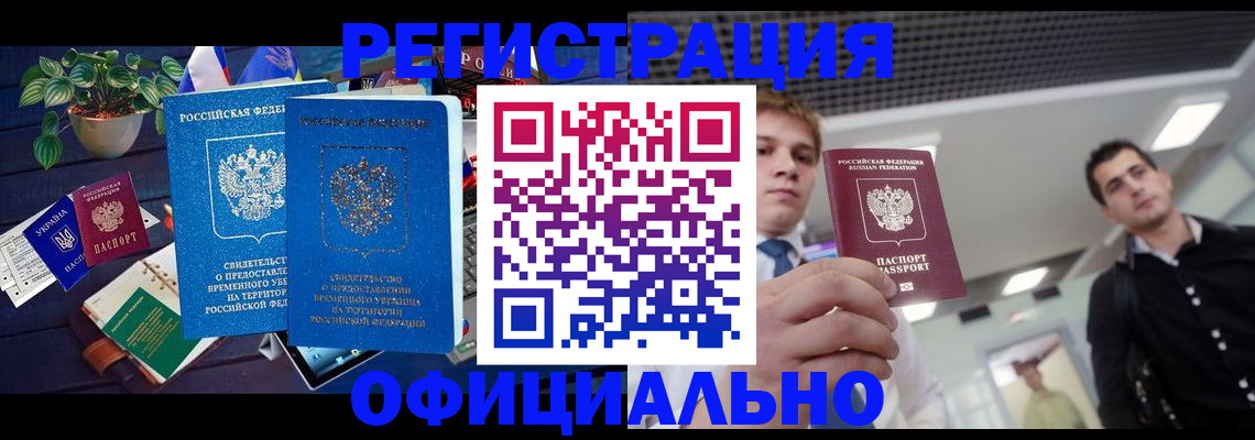 временная регистрация поиск в Каменск-Шахтинском