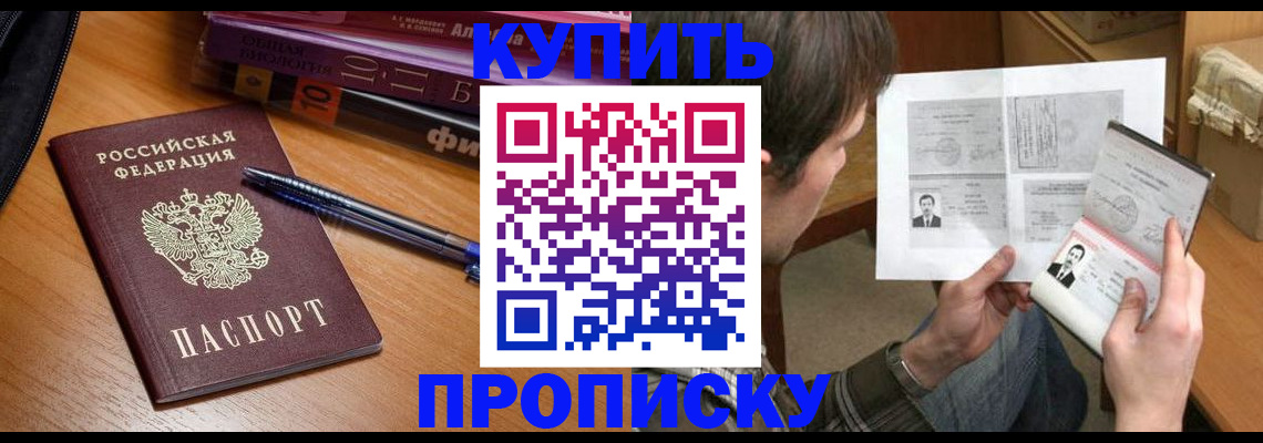 прописка законно в Каменск-Шахтинском